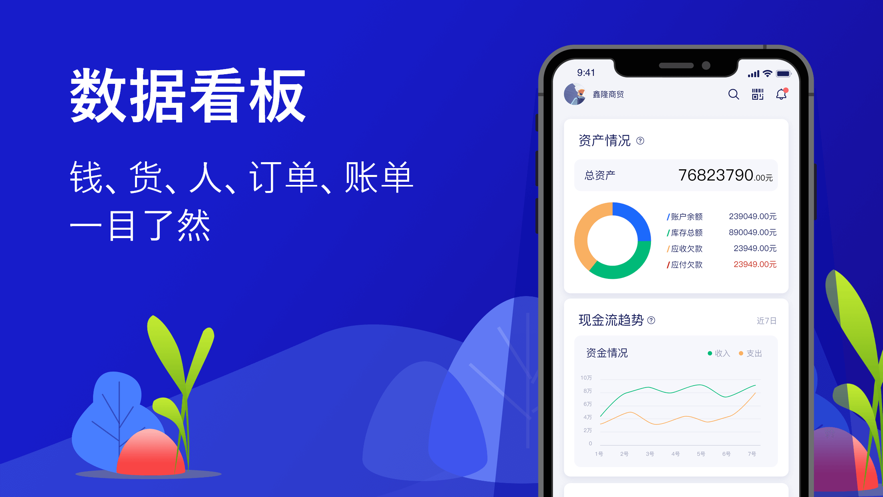 七色米库存管理进销存  v9.0.2图2