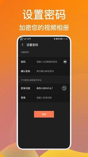 密码视频管家  v1.1图2