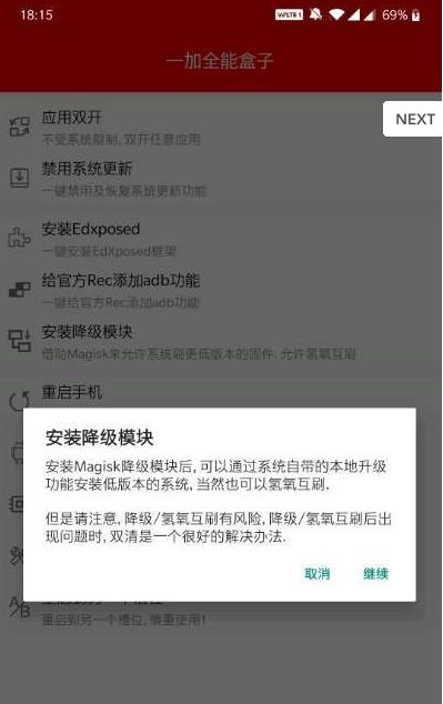 一加全能盒子  v1.3图2