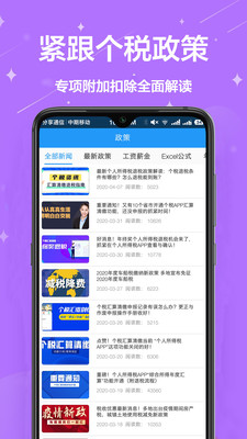 个税2020  v1.0.0图4
