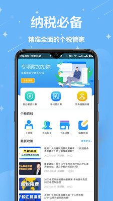 个税2020  v1.0.0图2