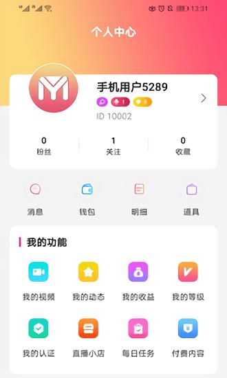 妙音直播最新版  v1.0.5图1