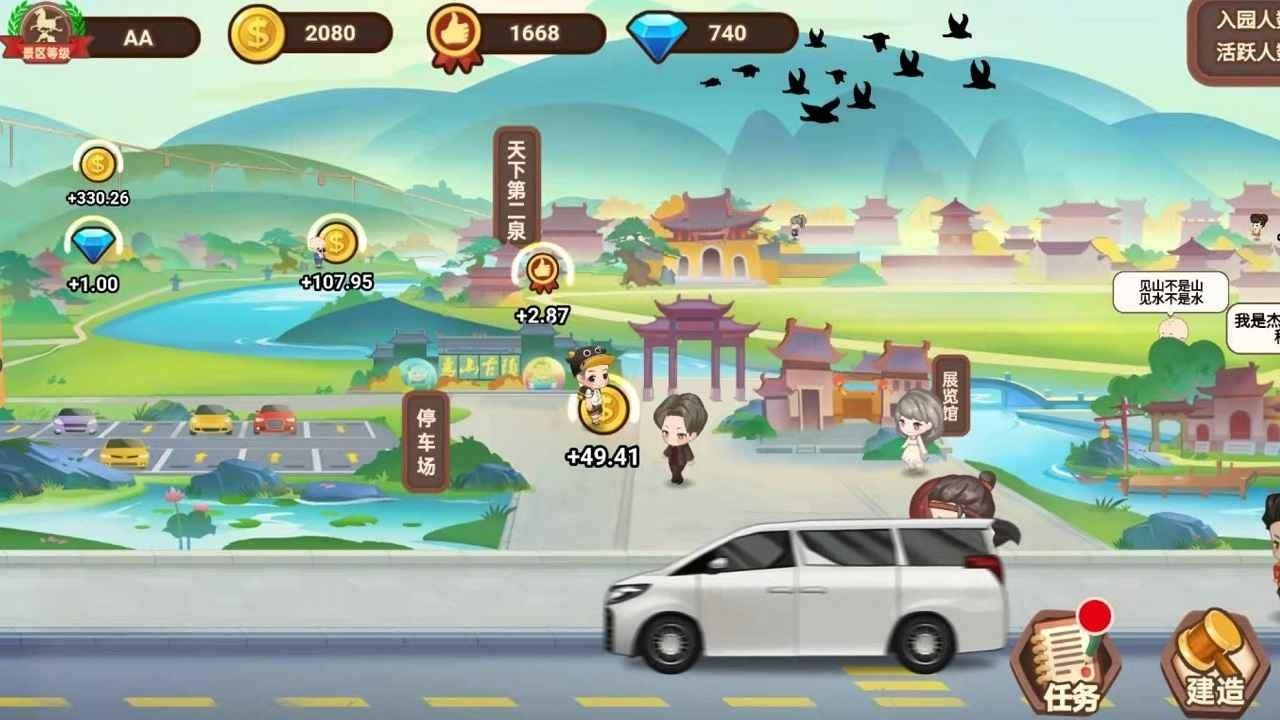 山水的画卷红包版  v1.0图2