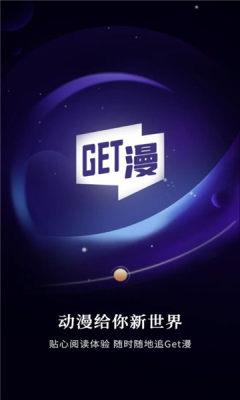 GET漫APP  v2.3.3图1