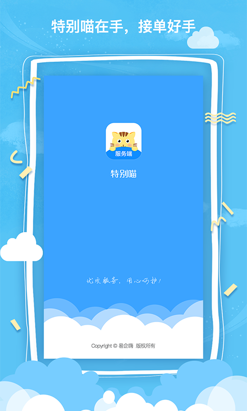 特别喵服务端  v1.2.5图1