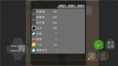 二狗的一天  vtest0.04图1