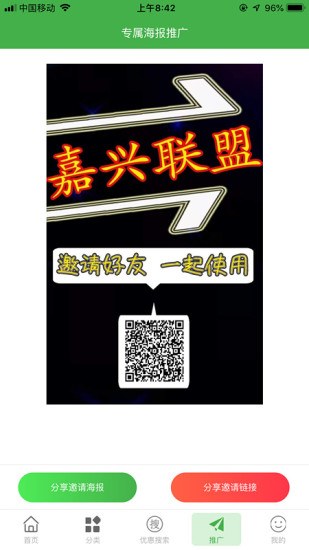 嘉兴联盟  v1.2.9图2