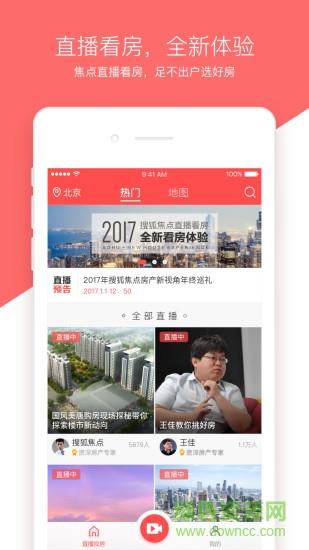 搜狐焦点直播看房  v1.5.3图2