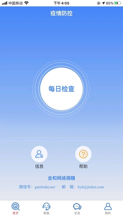 防伪速通码  v6.8.44图4
