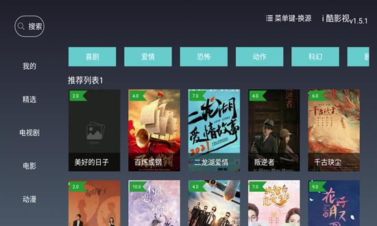 i酷影视最新版