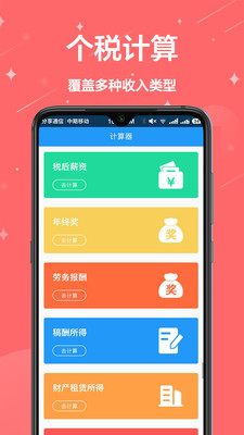 个税2020  v1.0.0图3
