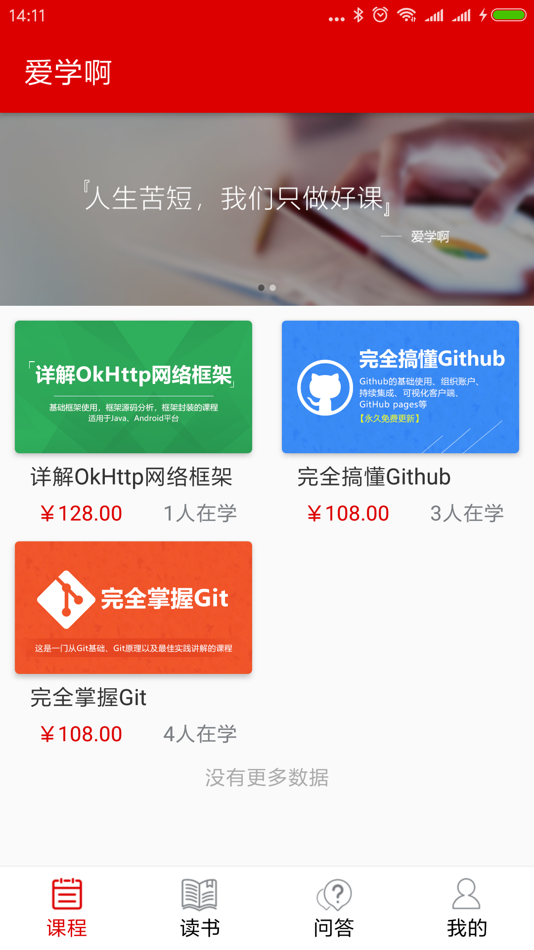 爱学啊  v1.0.2图2