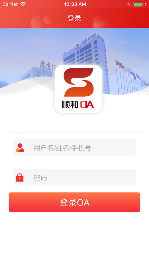 顺和OA  v1.3.6图4