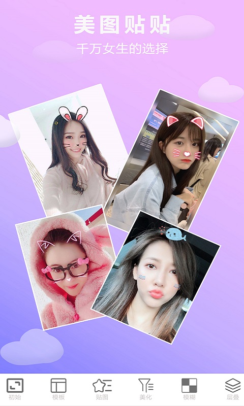 照片美图拼图  v1.1.9图5