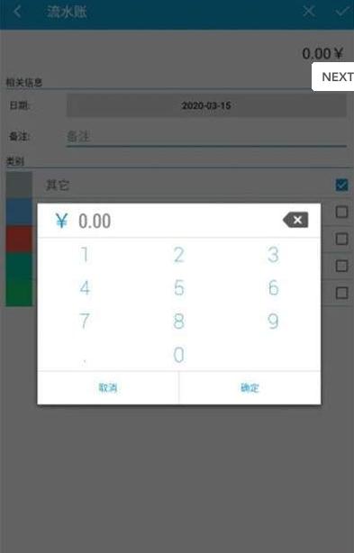 流水账  v1.0.1图4