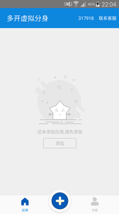 多开虚拟分身  v7.0.0图2