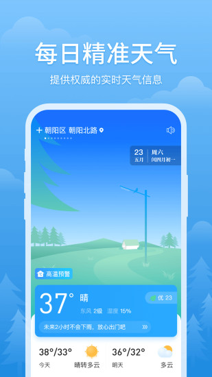简单天气  v1.6.0图4