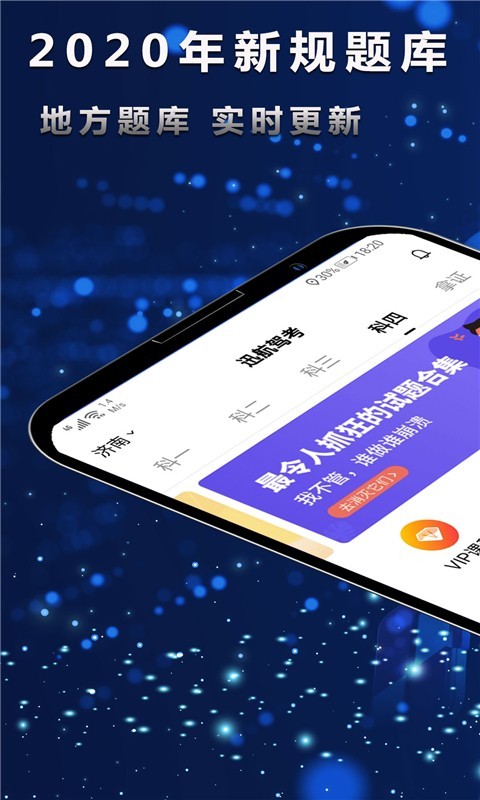 迅航驾考  v1.4图1