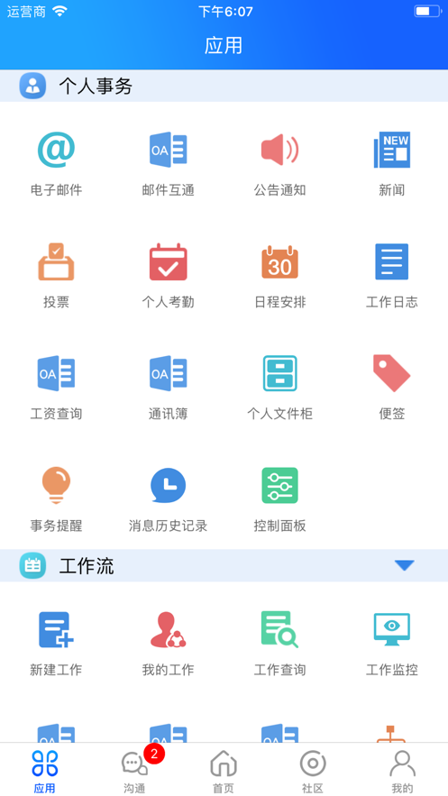 心通达OA  v2020.02.24.1图2