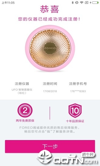 FOREO  v2.7.8图3