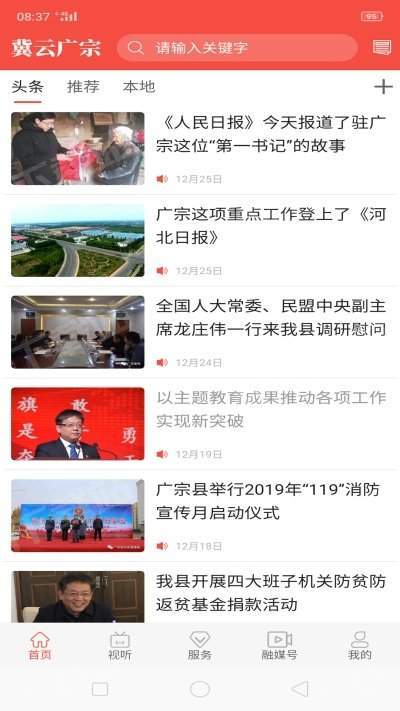 冀云广宗  v1.0.0图2