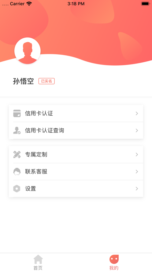 电银通商户版  v1.0.4图4