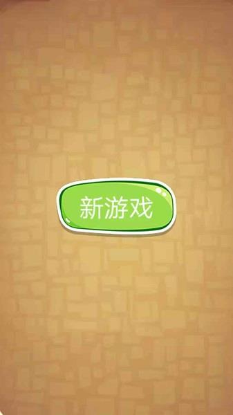 游酷消消乐  v1.0图4