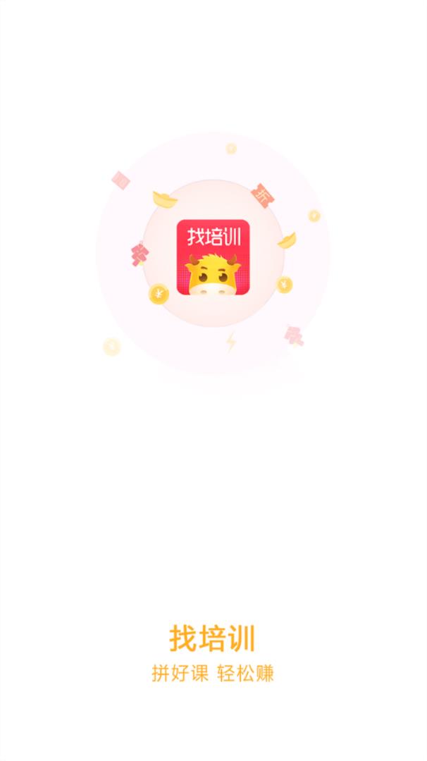找培训  v1.2.1图1