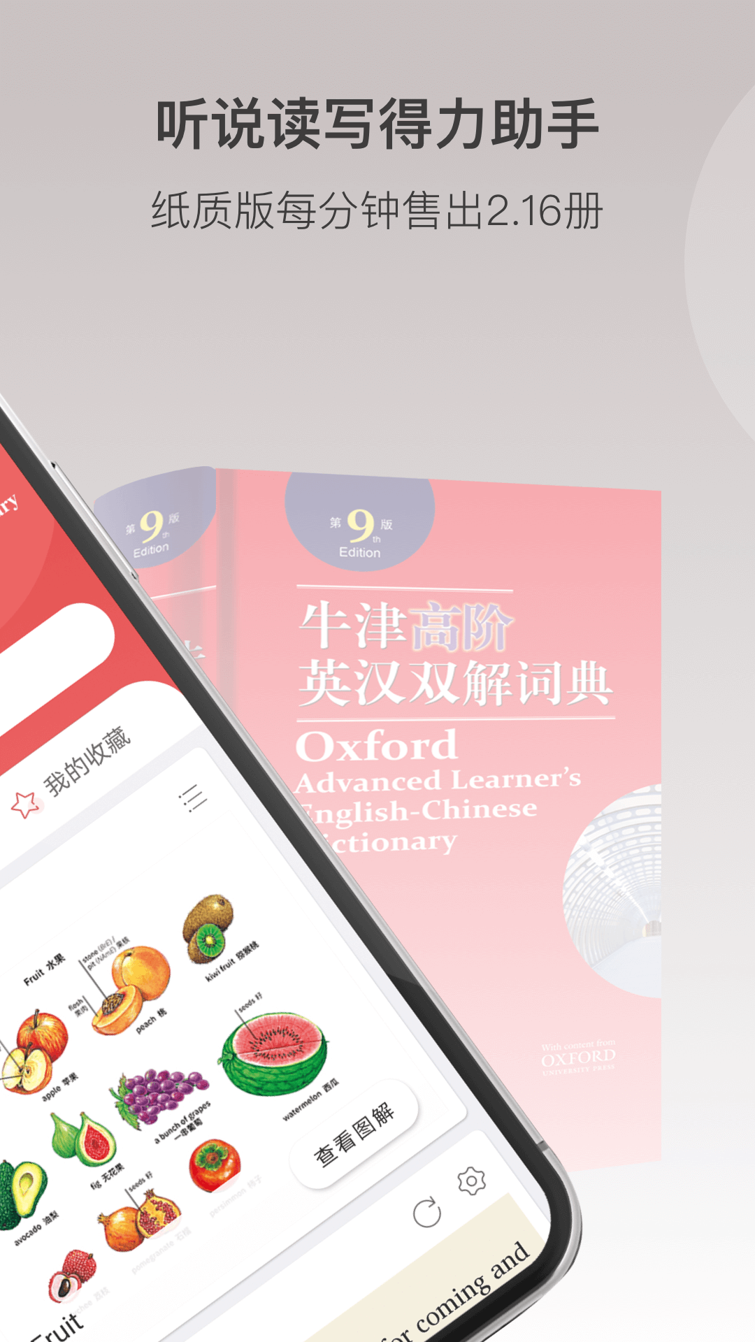牛津高阶英汉双解词典  v1.2.6图2