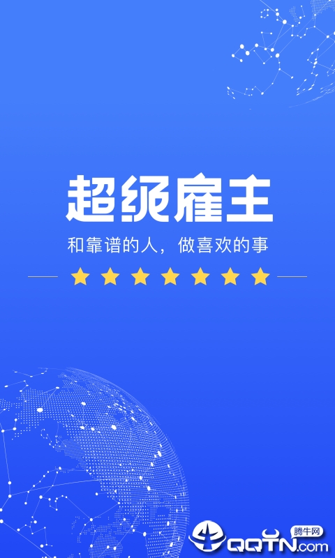 超级雇主  v1.6.4图3