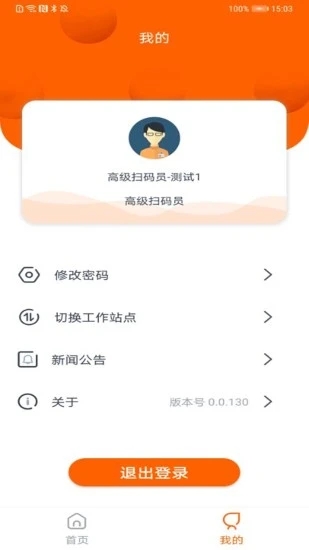 吉事办码上行动  v3.0.2图2