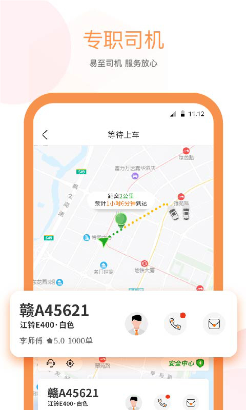 易至出行  v1.9.8图3
