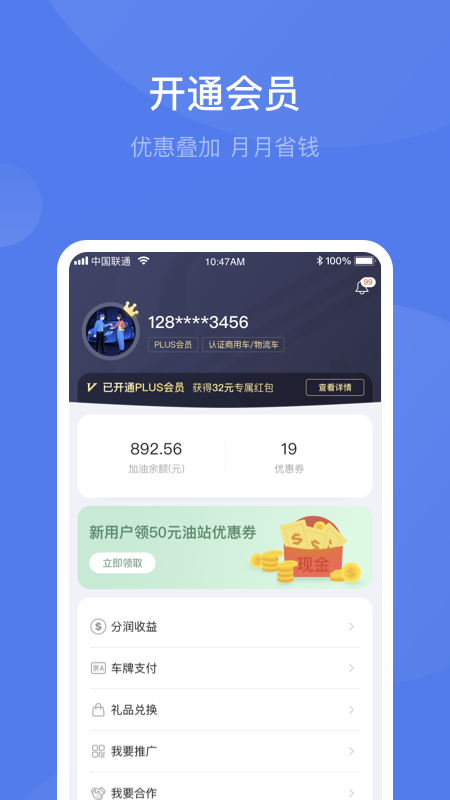 团油车主邦  v5.5.0图2