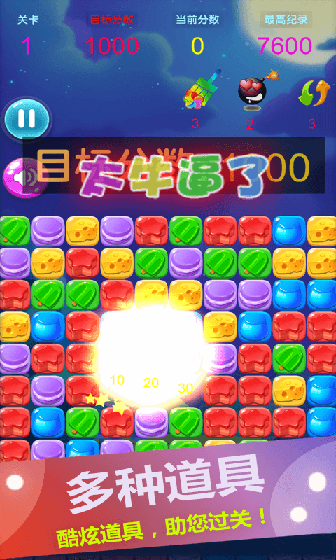 消灭星星糖果粉碎  v1.0图3