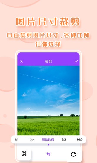 截图P图  v2.8.6图3