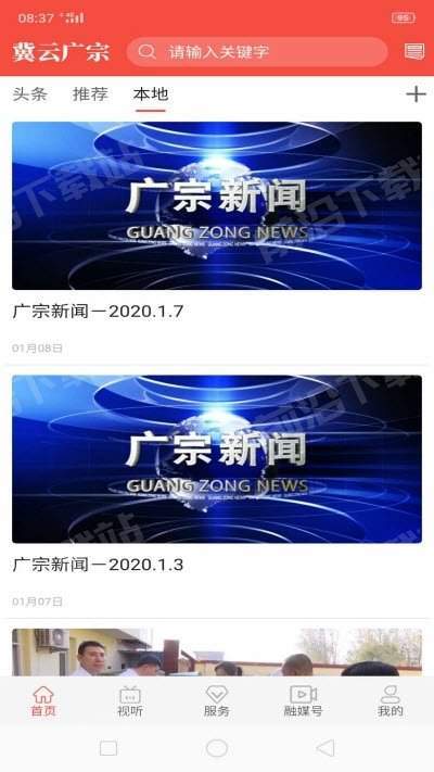 冀云广宗  v1.0.0图3