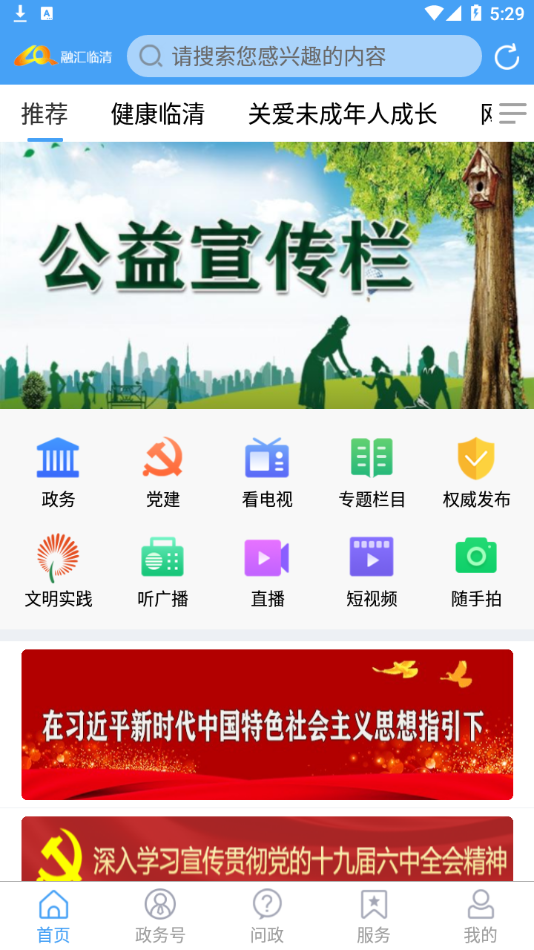 融汇临清  v0.1.15图2