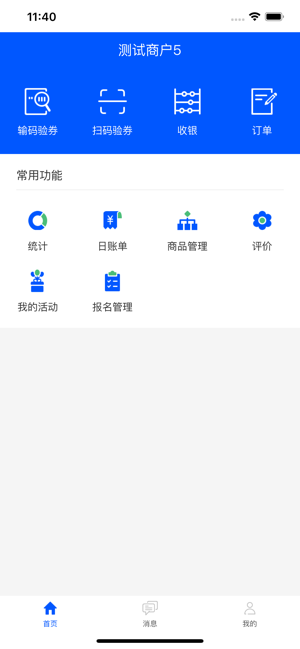朝阳大街商户版  v3.0.1图2