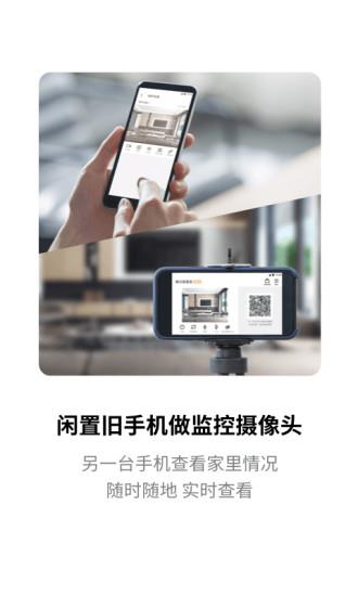 腾讯慧看家  v0.2.0图1