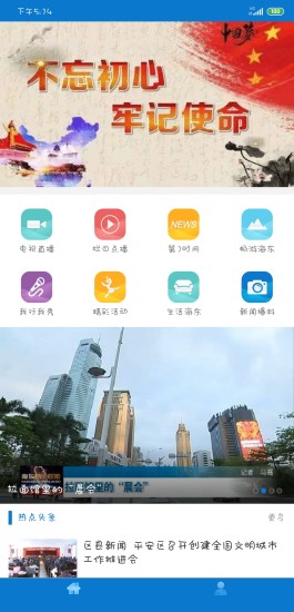 海东手机台  v2.1.8图1