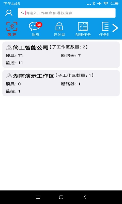 简工安智云  v2.56图1