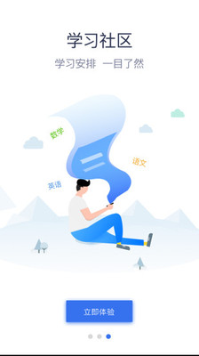 小蚂蚁云校  v6.6图3