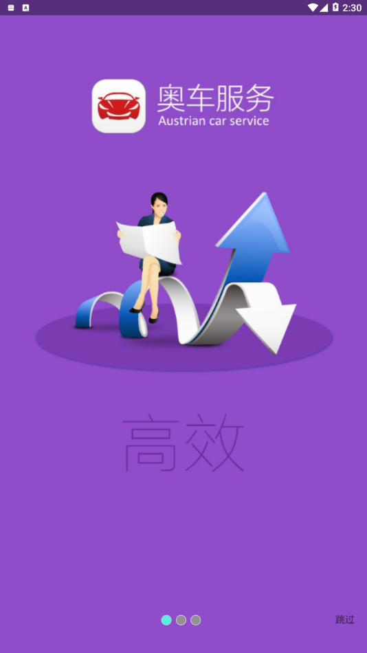 奥车服务  v3.0.11图1
