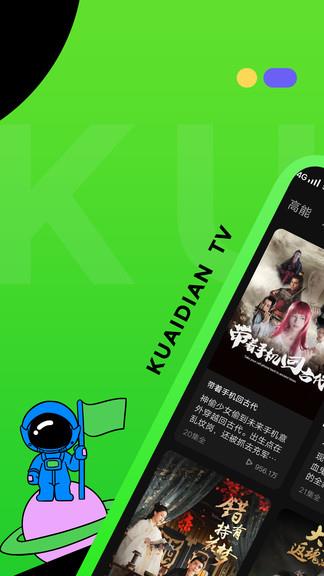 快点tv2021  v1.03.01图3