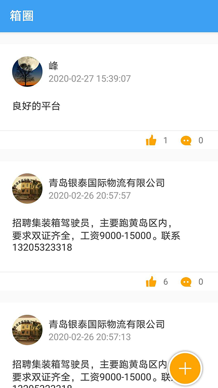 箱码头  v1.8图3