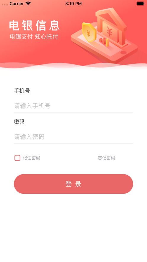 电银通商户版  v1.0.4图2