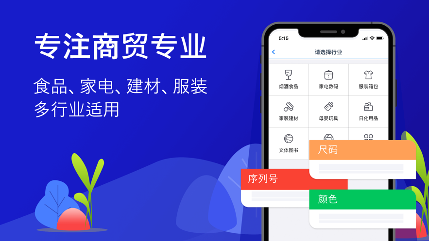七色米库存管理进销存  v9.0.2图1