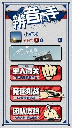辨音高手  v1.0.0图1
