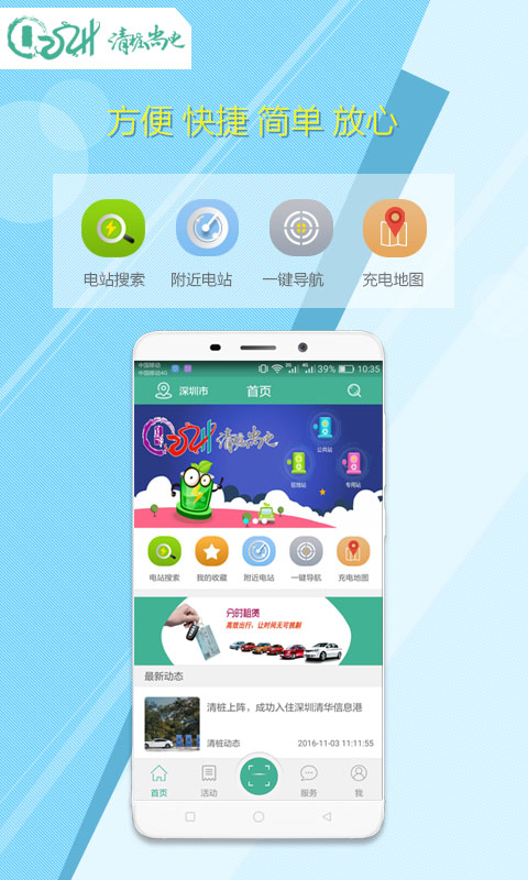 清桩尚电  v1.0.11图4