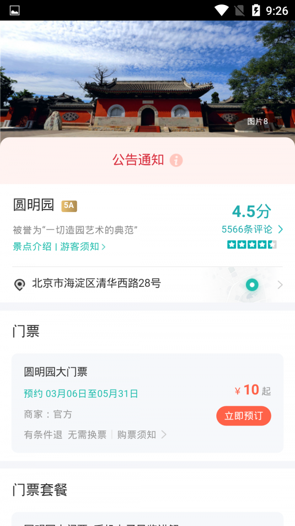 水上旅游  v1.01图3